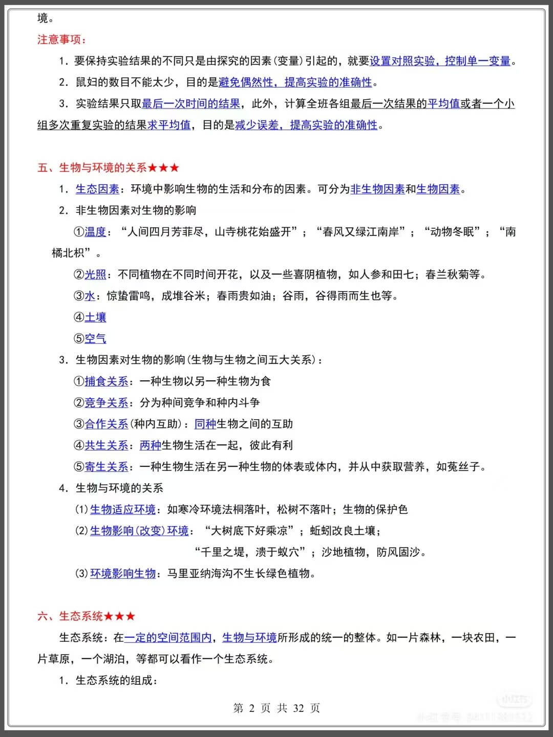 图片[3]燃梦学堂-中小学电子版资料下载：课件/试卷/教案/知识点全覆盖中考生物必备知识36大类汇总燃梦学堂-中小学电子版资料下载：课件/试卷/教案/知识点全覆盖燃梦学堂